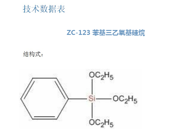 江蘇生產(chǎn)氨丙基三甲氧基烷價(jià)格