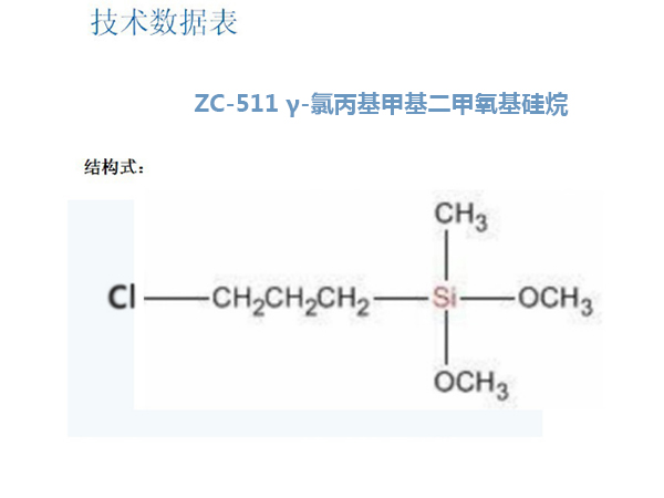 潮州現(xiàn)貨氨丙基三甲氧基烷批發(fā)