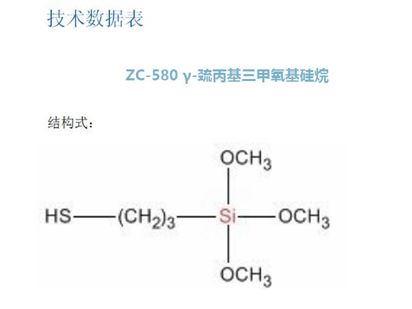 江蘇生產(chǎn)氨丙基三甲氧基烷價(jià)格