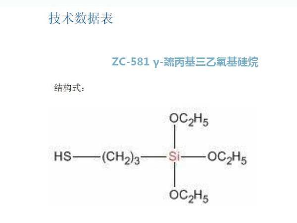 韶關(guān)生產(chǎn)丙基三乙氧基硅烷價格